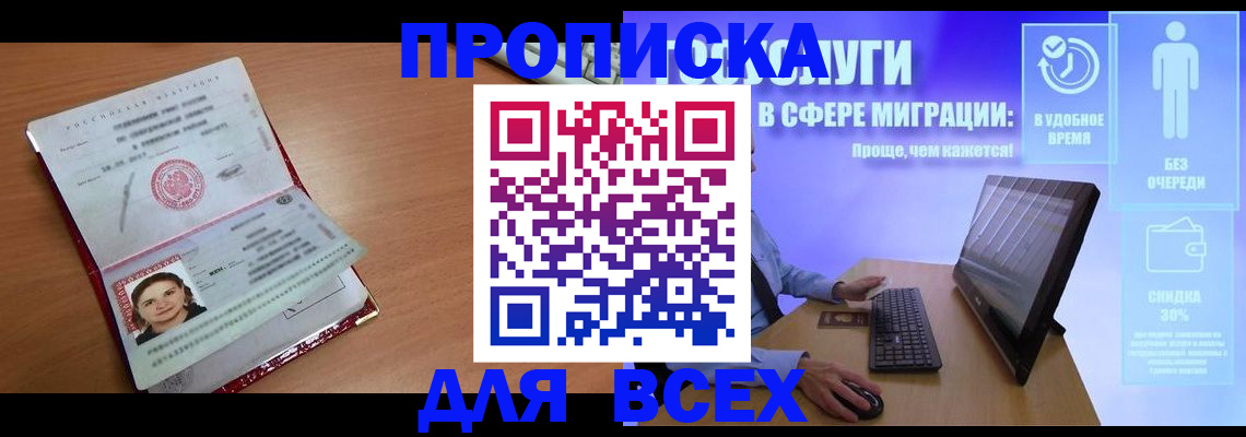 прописка законно в Рыбинске