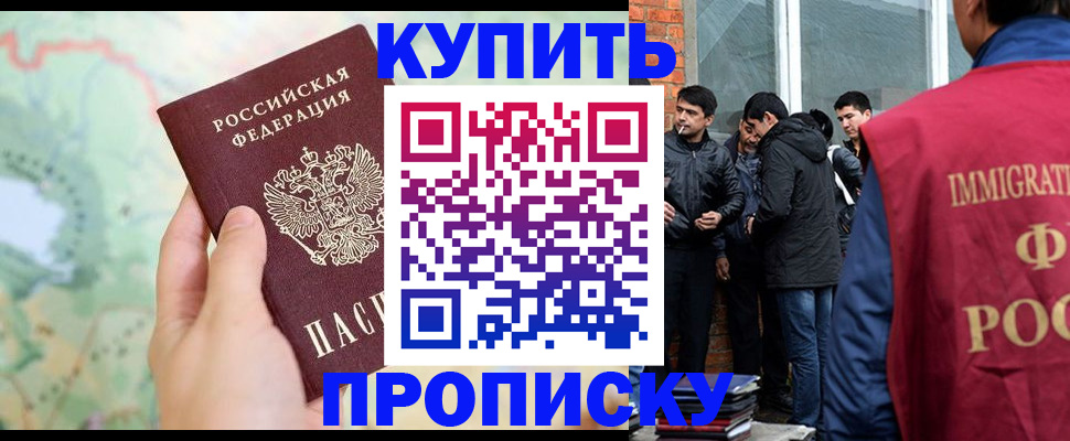 прописка законно в Рыбинске