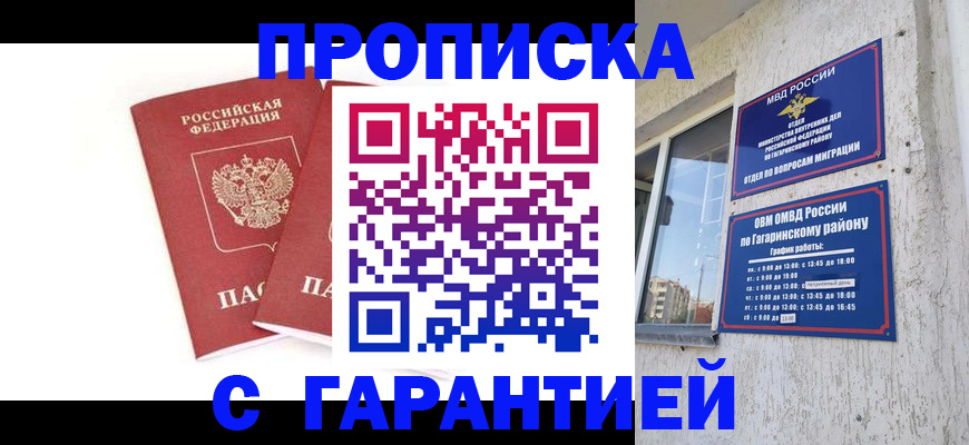 прописка в Рыбинске