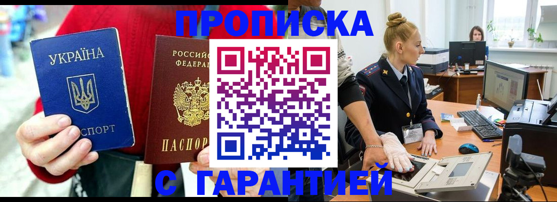 прописка штамп в Рыбинске