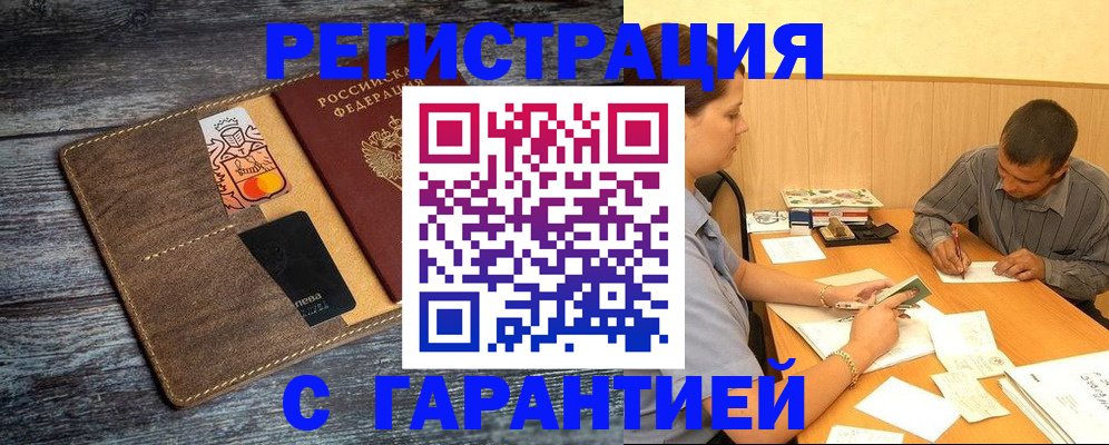 временная регистрация надежно в Рыбинске