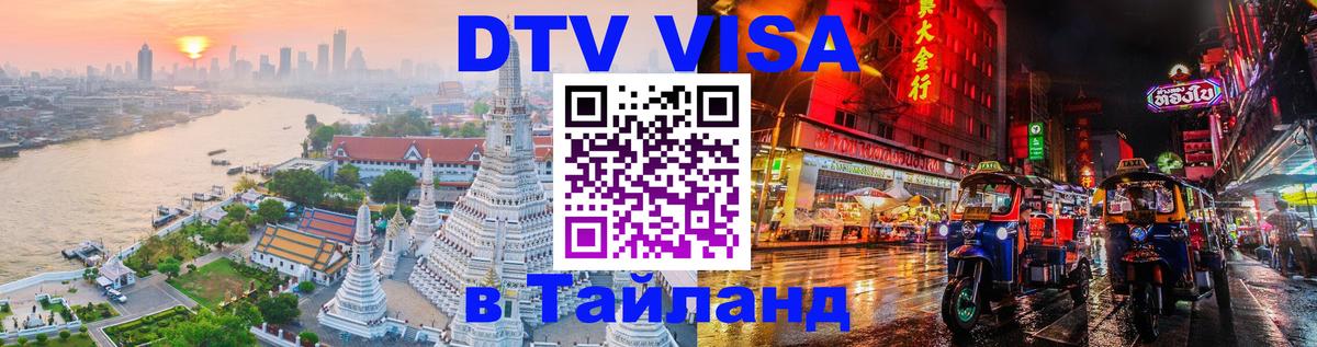 Visa в Таиланд Рыбинск Visa в Таиланд Рыбинск